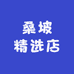 桑坡精选店