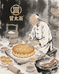 冒太翁月饼