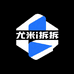 尤米拆拆呀