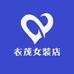衣茂女装店