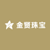 金贤珠宝