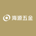 海源五金汽保工具