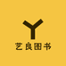 艺良图书