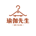 瑜伽先生