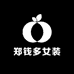 郑钱多女装