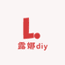 露娜diy
