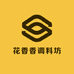 花香香调料坊