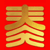 合泰滋补养生专营店