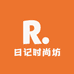 日记时尚坊