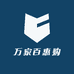 万家百惠购