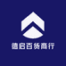 德启百货商行