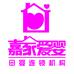 嘉家爱婴店铺