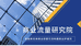 商业流量研究院