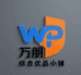 万朋综合优品小铺