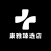 康雅臻选店