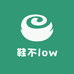 鞋不low甄选