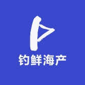 钓鲜海产小时达