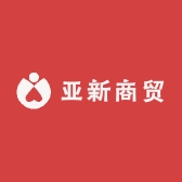 亚新商贸