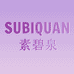 素碧泉清洁工具旗舰店