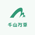 千山万草