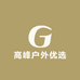 高峰户外优选