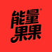 能量果果