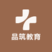 品筑教育