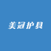 美冠护具