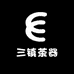 三镇茶器