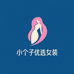 小个子优选女装