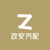 政安汽配