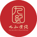 九孔柴烧