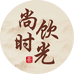 尚饮时光