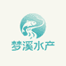 梦溪水产