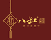 八缸专营店