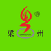 梁州炉具