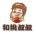 和桃叔叔美食甄选