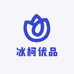 冰柯优品