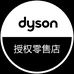 dyson戴森官翻旗舰店