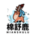 棉舒鹿