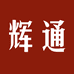 水贝黄金辉通严选