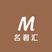 名奢汇家纺
