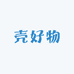 壳好物潮壳工作室