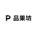 品果坊