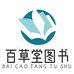 百草堂图书企业店