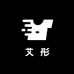 石狮市艾彤服装