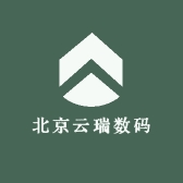 北京云瑞数码