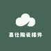 嘉仕陶瓷摆件
