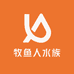 牧鱼人水族