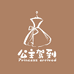 公主驾到童装三号店